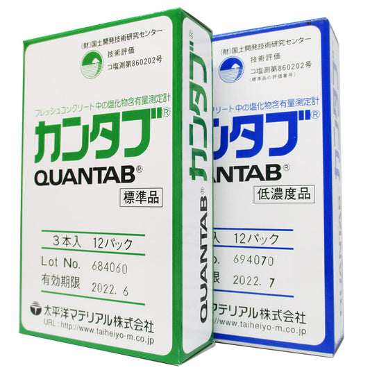 カンタブ低濃度・標準品